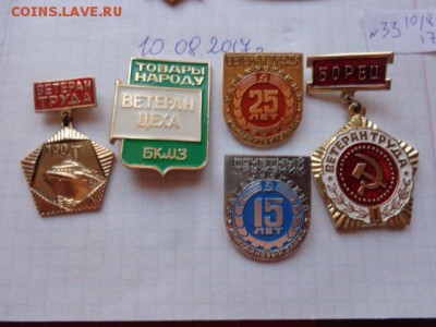 Ветеран труда,цеха,почетный  4  шт  до 21-30 мск 24 .08.17 г - DSC02085.JPG