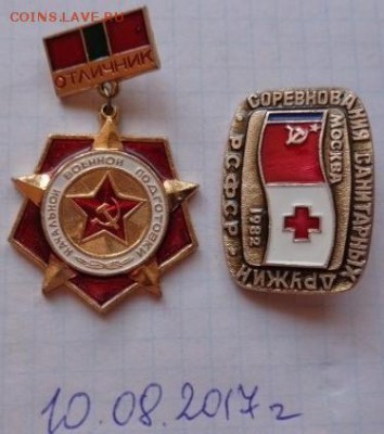 Отличник НВП+ сандружины  2   шт  до 21-30 мск 24 .08.17 г - DSC02089.JPG
