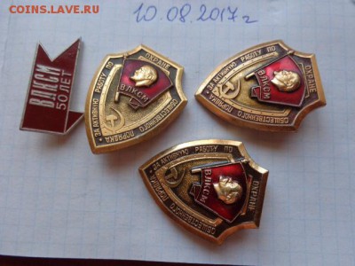 ЦК ВЛКСМ 3 шт + 50 лет ВЛКСМ   до 21-30 мск 24 .08.17 г - DSC02092.JPG