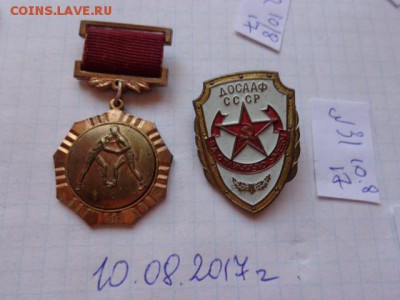 Спорт : борьба и ДОСААФ тм  2 шт    до 21-30 мск 24 .08.17 г - DSC02076.JPG
