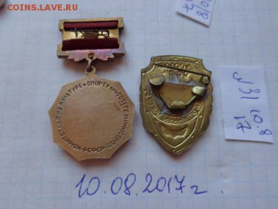 Спорт : борьба и ДОСААФ тм  2 шт    до 21-30 мск 24 .08.17 г - DSC02078.JPG