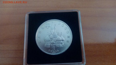 1 руб 1992 Якуб Колас АЦ капсула до 27.08 22-00 МСК - IMG_20170821_110258