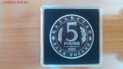 5 руб 1992 ЯСАВИ до 27.08 22-00 МСК - IMG_20170821_110853