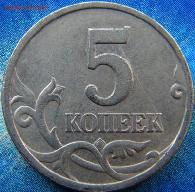 5 копеек 1997СП шт.1.2(Ю.К.) + 5 копеек 1998СП, шт.1.3(Ю.К.) - DSC00725.JPG