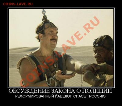 Полицаи жгут! - 3601054