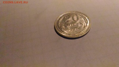 20 копеек 1925  Штемпельный AU с 200р. до 25.08.17 в 22.00 - 3