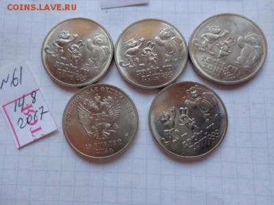 25 ру Сочи  5 шт  Талисманы  до 21-30 мск  25.го - DSC02226.JPG