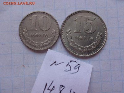 МНР  10 и 15 менге  2  шт  до 21-30 мск  25.го - DSC02221.JPG
