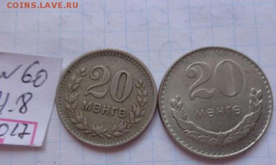 МНР   20 менге  2  шт  до 21-30 мск  25.го - DSC02223.JPG