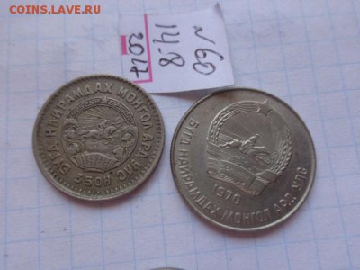 МНР   20 менге  2  шт  до 21-30 мск  25.го - DSC02225.JPG