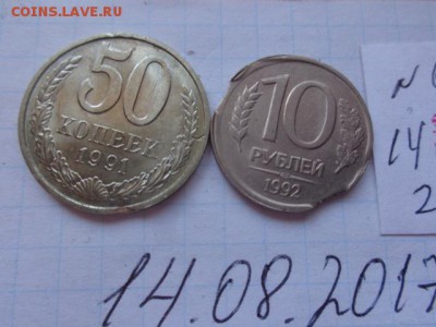 Брак мондвора  50 коп 91 +10 ру 92 г  до 21-30 мск  25.го - DSC02298.JPG