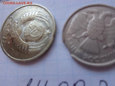 Брак мондвора  50 коп 91 +10 ру 92 г  до 21-30 мск  25.го - DSC02301.JPG