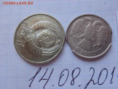 Брак мондвора  50 коп 91 +10 ру 92 г  до 21-30 мск  25.го - DSC02302.JPG