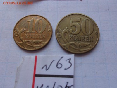 Брак мондвора  10 коп 2011,50 к 2003 г   до 21-30 мск  25.го - DSC02317.JPG