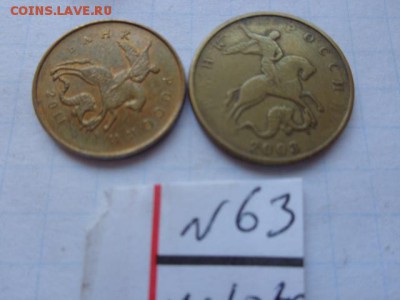Брак мондвора  10 коп 2011,50 к 2003 г   до 21-30 мск  25.го - DSC02318.JPG