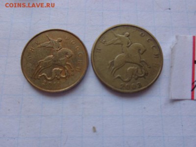 Брак мондвора  10 коп 2011,50 к 2003 г   до 21-30 мск  25.го - DSC02305.JPG