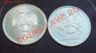 1 рубль СПМД и ММД 2009 (сталь)_до_06-03-2011 22*00мск - рубли(1).JPG
