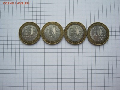 10 р биметалл Псков мешковые 4 шт до 25.08 - IMG_4040[1].JPG