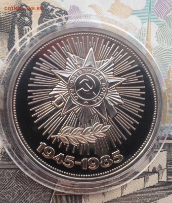 1р. 1985г. Победа-40 (ПРУФ)(СТАРОДЕЛ) до 24.08.2017 в 22.15 - image