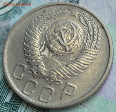 Редкие 15 копеек 1956 АИФ № 126 До 25.08.17 в 22.30 по Мск - P1180480.JPG