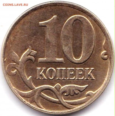 10 коп 2015м Расколы на аверсе - 3шт до 27.08.17. 22-00 Мск - 10 коп 2015М раскол на аверсе (4)