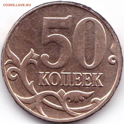 50 коп 2013м раскол на аверсе до 27.08.17. 22-00 Мск - 50 коп 2013м раскол на аверсе (2)