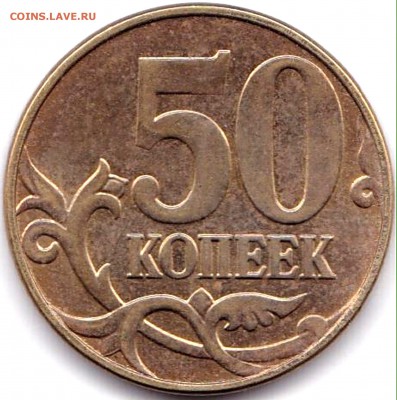50 коп 2015м Раскол на аверсе до 27.08.17. 22-00 Мск - 50 коп 2015м Раскол на аверсе