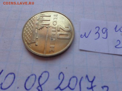 20 коп 1967 г мешковая  до 21-30 мск  25.го - DSC02144.JPG