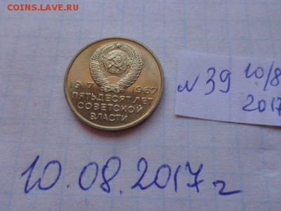 20 коп 1967 г мешковая  до 21-30 мск  25.го - DSC02145.JPG