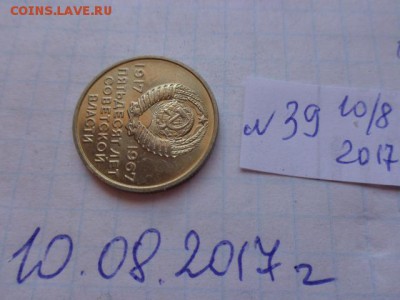 20 коп 1967 г мешковая  до 21-30 мск  25.го - DSC02146.JPG