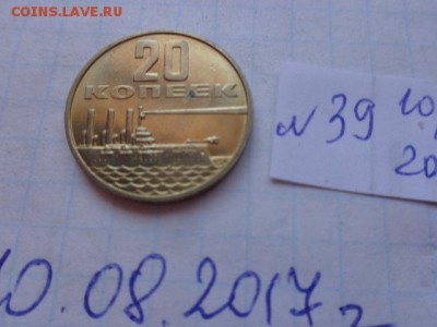 20 коп 1967 г мешковая  до 21-30 мск  25.го - DSC02147.JPG