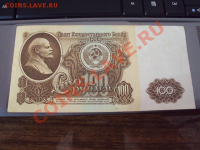 100рублей 1961г. до 6.03.11 в 21.00 мск. - DSC00844.JPG