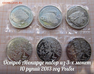 Остров Авокарде 10 рупий 2013г Рыбы(3шт).Парусник.До 23.08. - э