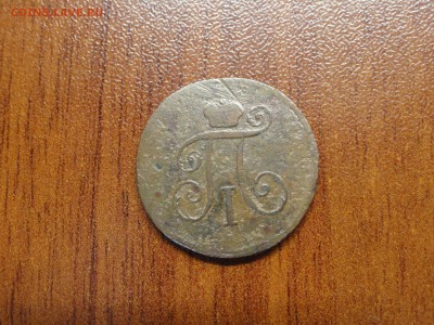 1 деньга 1797 КМ - DSC08588.JPG