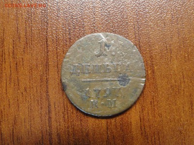 1 деньга 1797 КМ - DSC08587.JPG