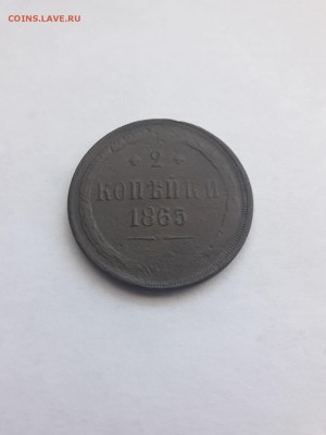 2 копейки 1865 года окончание 23.08.2017 в 22-30 по мск - 20170821_152606[1]