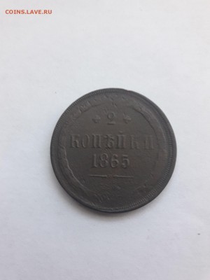 2 копейки 1865 года окончание 23.08.2017 в 22-30 по мск - 20170821_152636[1]