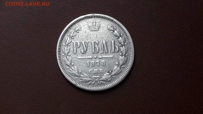 Рубль 1812 и Рубль 1878. Оценка - IMG_20170821_154700_4
