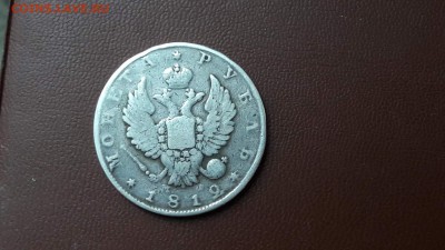 Рубль 1812 и Рубль 1878. Оценка - IMG_20170821_154652_0