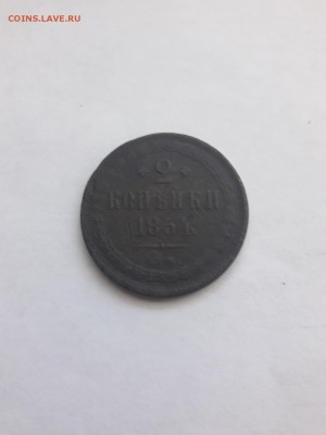 2 копейки 1854 года окончание 23.08.2017 в 22-30 по мск - 20170821_152820[1]