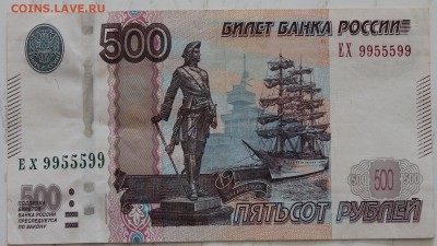 500 руб. 2010г.  ЕХ 9955599 до 22.00  26.08.2017 - IMG_8746_croped.JPG
