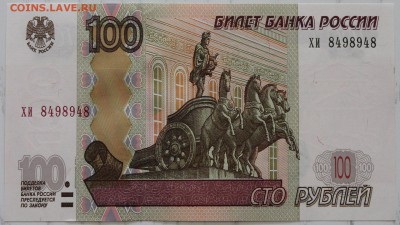 100 руб. 2004г. ХИ8498948 до 22.00 26.08.2017 - IMG_8745_croped.JPG