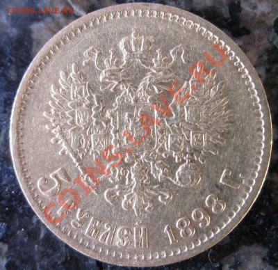 5 рублей 1898АГ Окончание:05.03.2011 в 23.59 - р3