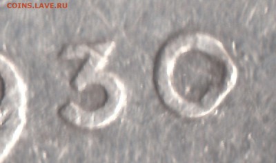 10 копеек 1930 года, шт. 1.4 - брак или что-то ещё? - IMG_0003