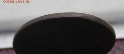 5 копеек 1831 год. - IMG_7443.JPG