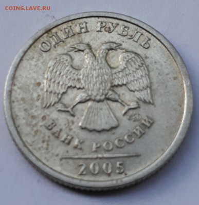 1 рубль 2005 СПМД шт.Б ? - 20170821_164840