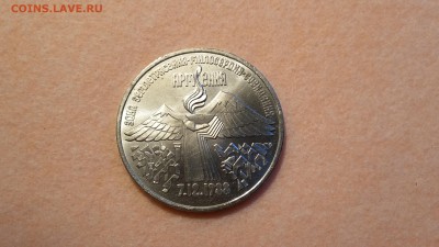 3 рубля 1989 г. Землетрясение в Армении. Мешковая. До 25.08 - армения_реверс