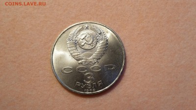 3 рубля 1989 г. Землетрясение в Армении. Мешковая. До 25.08 - армения_аверс
