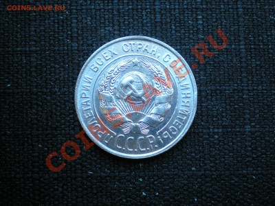 20 копеек 1928г.СССР в сохране до 04.03.11 в 22:00 по Москве - P2200027.JPG