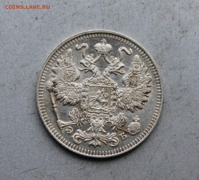 15 копеек 1909 год. - IMG_7540.JPG